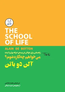 کتاب می‌خواهم چه‌ کاره شوم