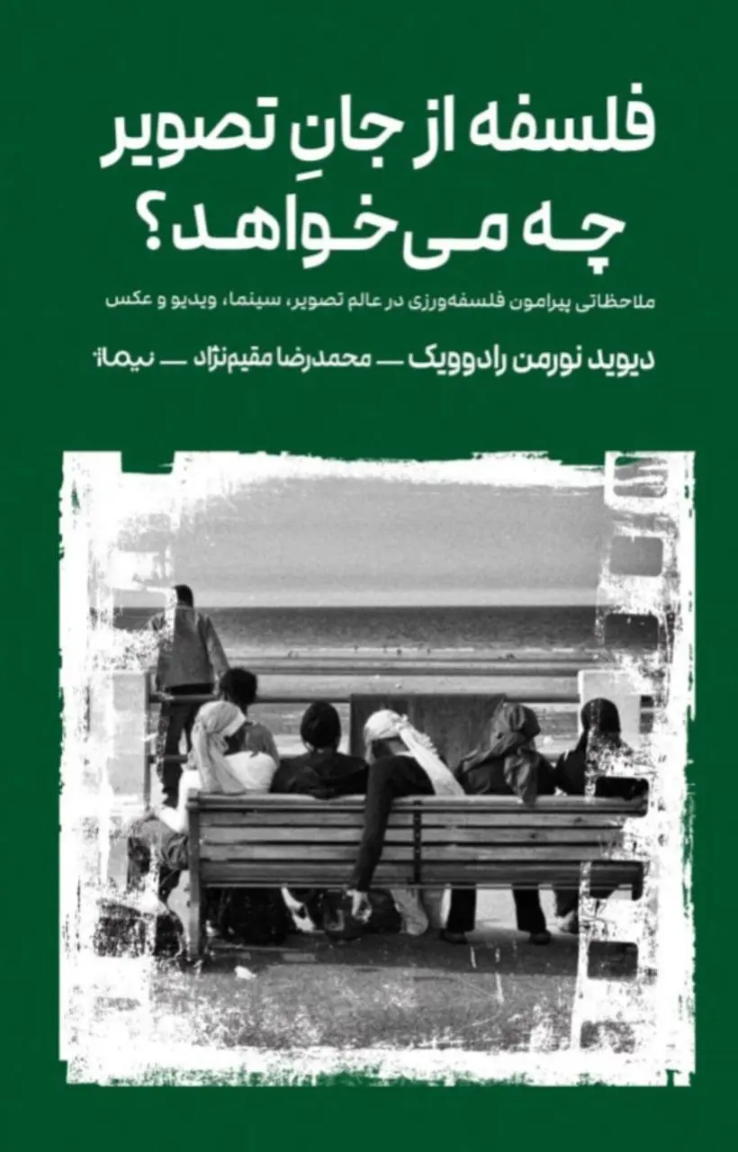 کتاب فلسفه از جان تصویر چه می‌خواهد