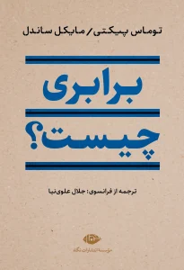 کتاب برابری چیست