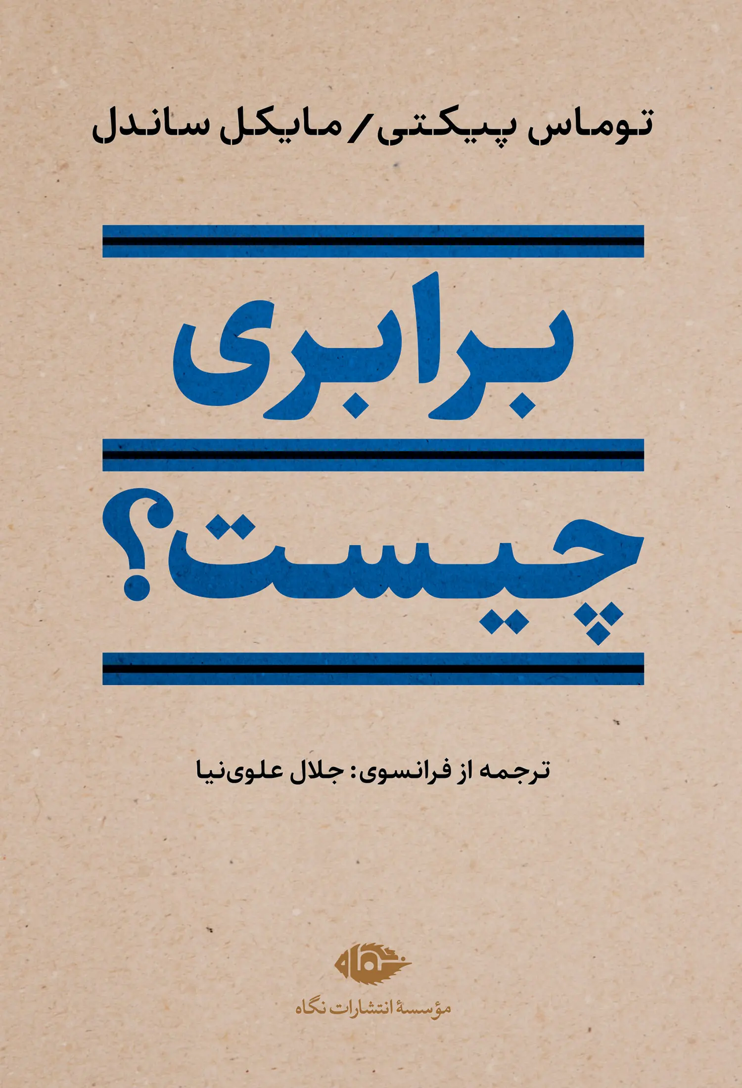 کتاب برابری چیست کتاب برابری چیست