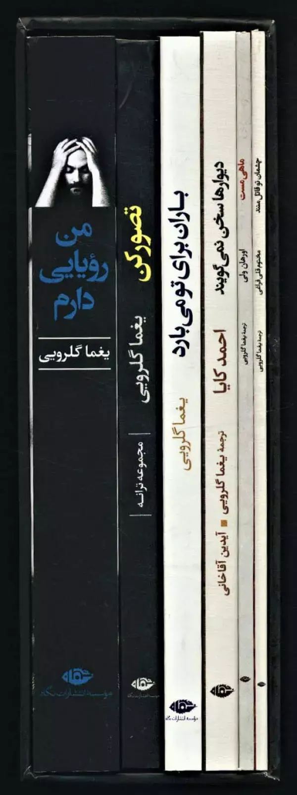 کتاب مجموعه آثار یغما گلرویی