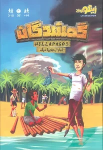 بسته بازی گمشدگان زینگو