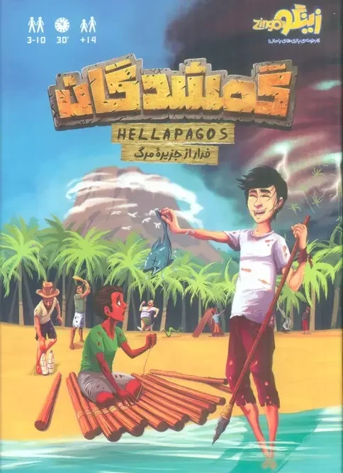 بسته بازی گمشدگان زینگو