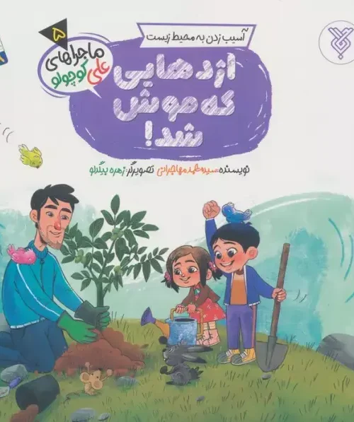 کتاب اژدهایی که موش شد