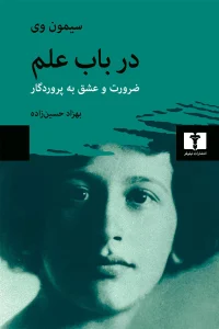 کتاب در باب علم