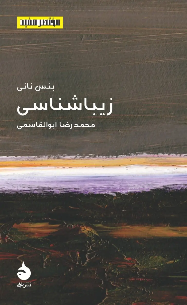 کتاب زیباشناسی