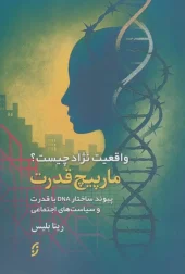 کتاب مارپیچ قدرت