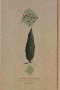 کتاب دیوان کهنه‌ حافظ