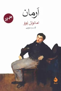کتاب ارمان