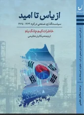 کتاب از یاس تا امید