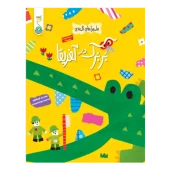 کتاب بربرک در آفریقا