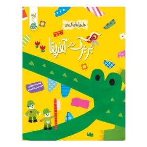 کتاب بربرک در آفریقا