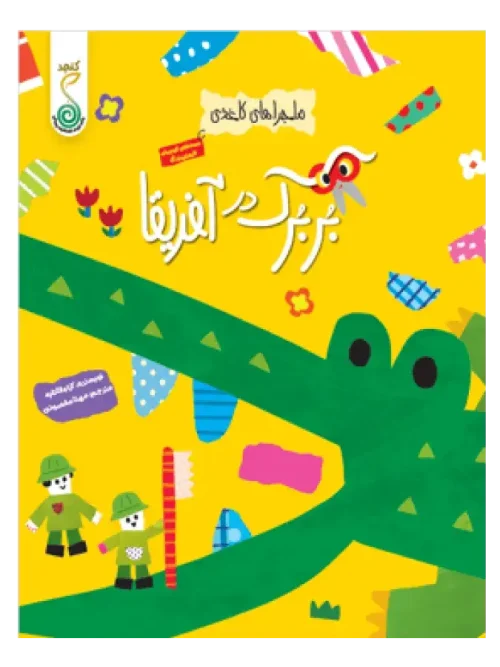 کتاب بربرک در آفریقا