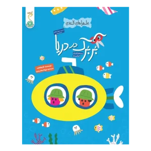 کتاب بربرک در دریا