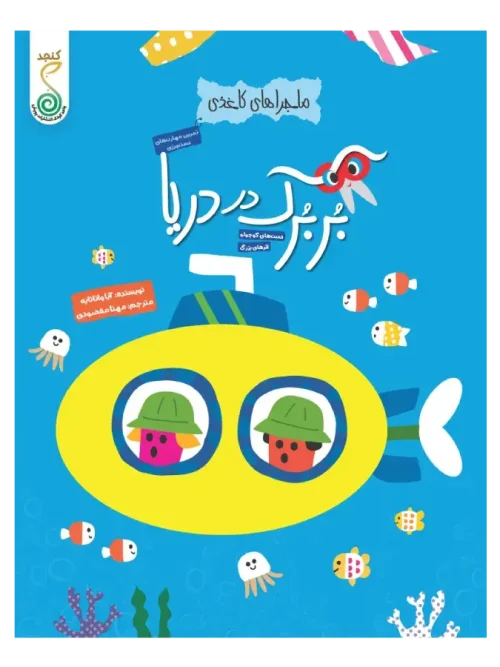 کتاب بربرک در دریا