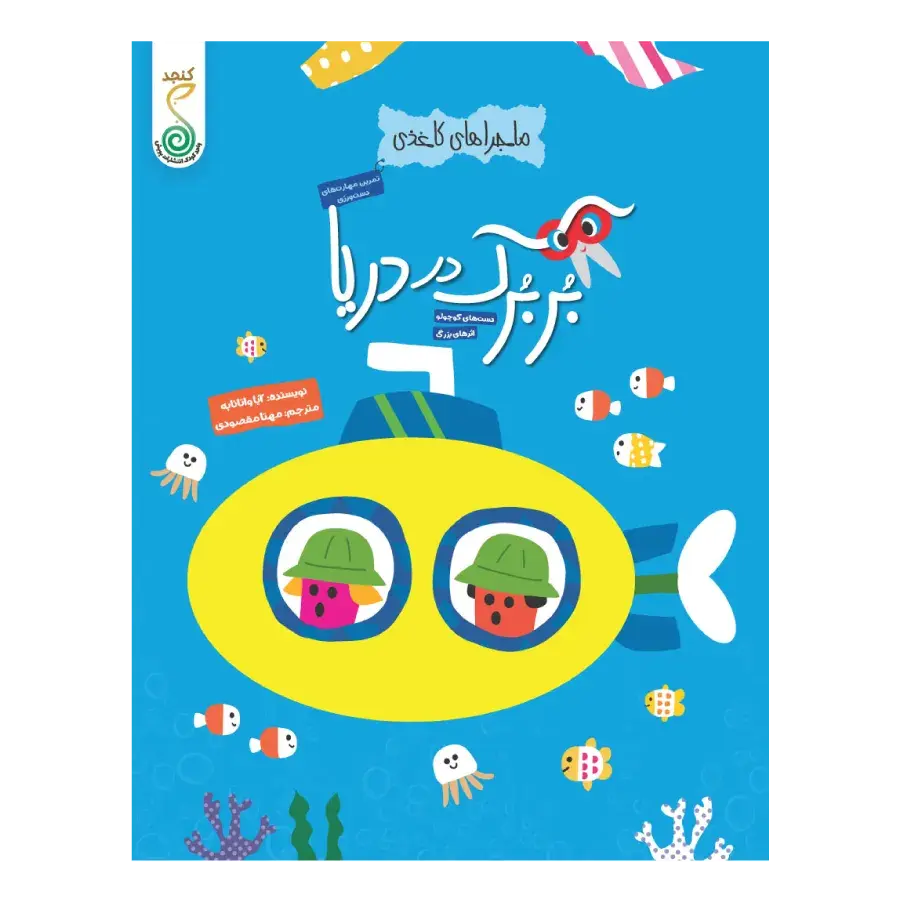 کتاب بربرک در دریا کتاب بربرک در دریا