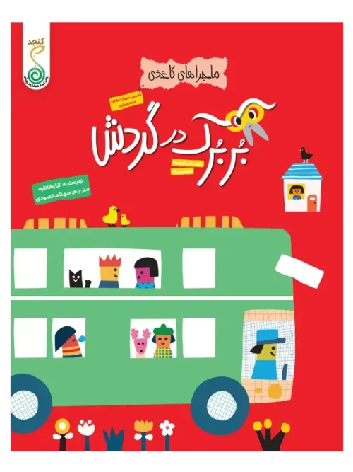 کتاب بربرک در گردش