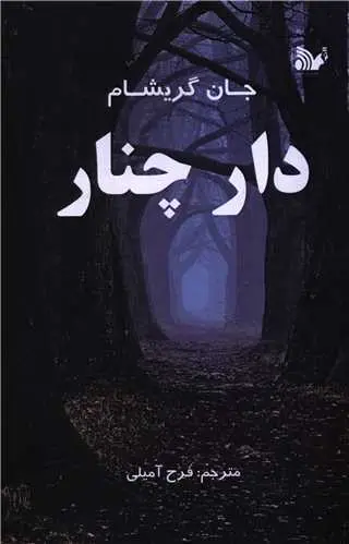 کتاب دار چنار