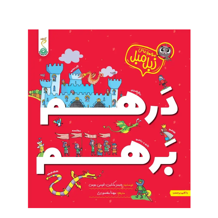 کتاب درهم برهم