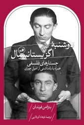 کتاب دوشنبه اگزیستانسیال