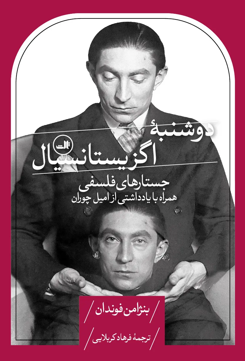 کتاب دوشنبه اگزیستانسیال کتاب دوشنبه اگزیستانسیال