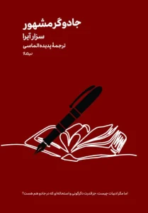 کتاب جادوگری مشهور