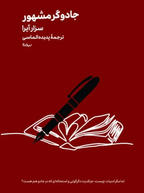 کتاب جادوگری مشهور