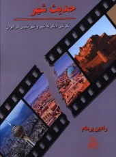 کتاب حدیث شهر