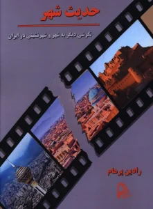 کتاب حدیث شهر