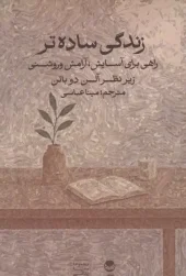 کتاب زندگی ساده تر