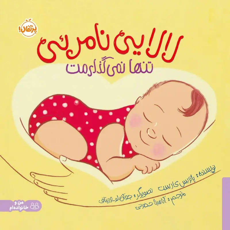 کتاب لالایی نامرئی