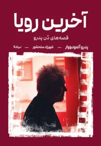 کتاب آخرین رویا