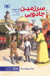 کتاب سرزمین جادویی