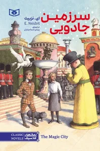 کتاب سرزمین جادویی