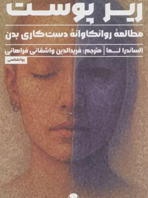 کتاب زیر پوست