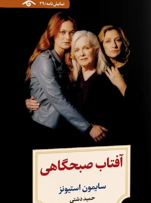 کتاب آفتاب صبحگاهی