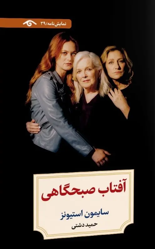 کتاب آفتاب صبحگاهی کتاب آفتاب صبحگاهی