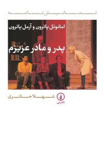 کتاب پدر و مادر عزیزم