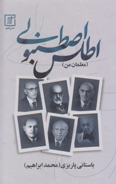 کتاب اطلس اصطنبولی