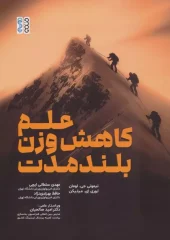 کتاب علم کاهش وزن بلند مدت