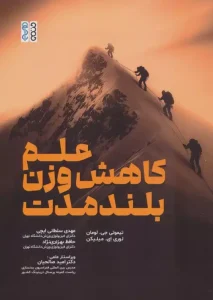 کتاب علم کاهش وزن بلند مدت