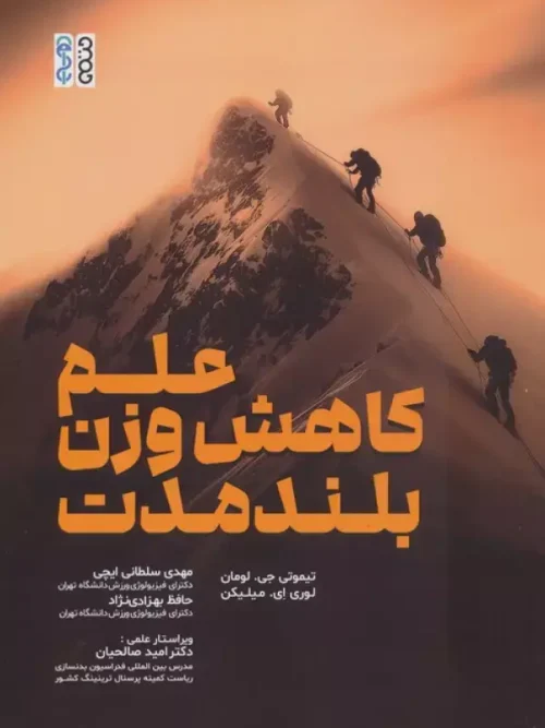 کتاب علم کاهش وزن بلند مدت