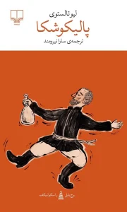 کتاب پالیکوشکا