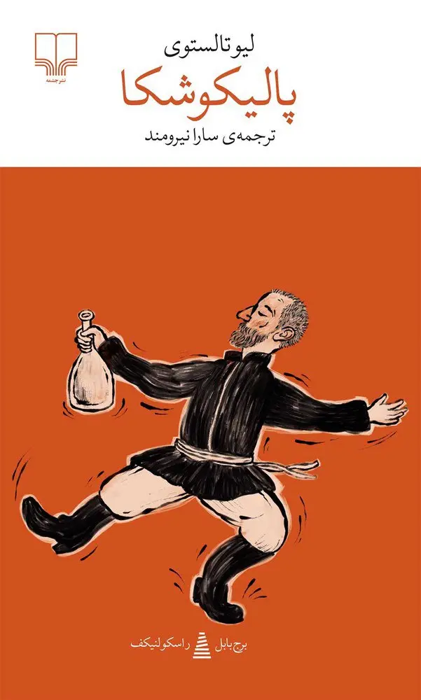 کتاب پالیکوشکا