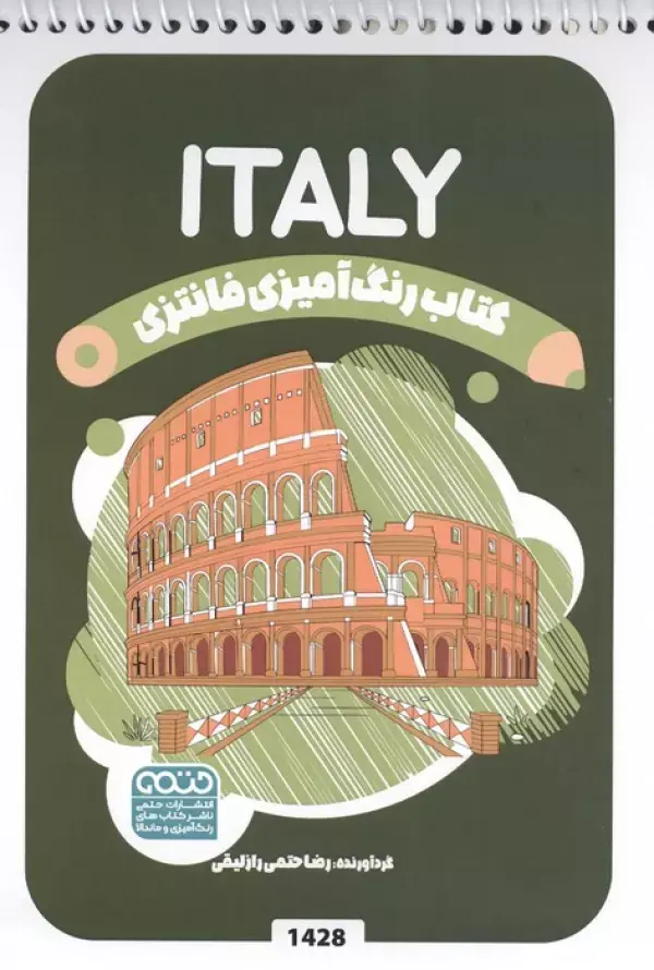 کتاب رنگ آمیزی فانتزی ITALY