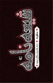 کتاب شیعه نامه