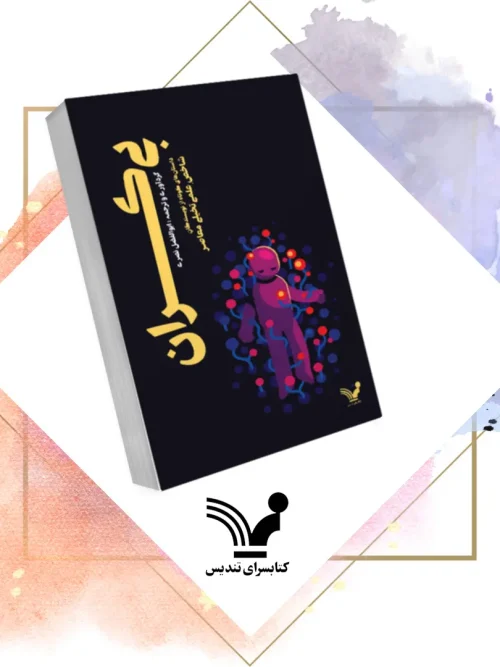 کتاب بیکران