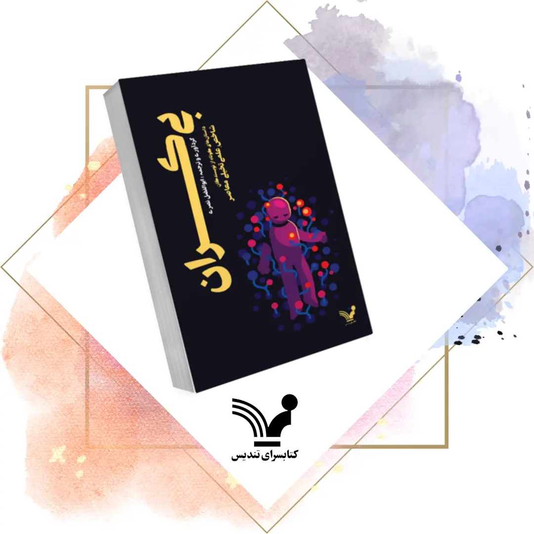 کتاب بیکران کتاب بیکران