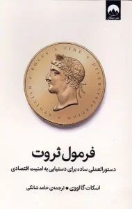 کتاب فرمول ثروت