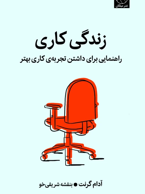 کتاب زندگی کاری